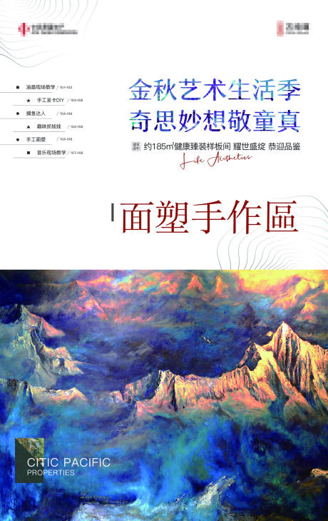 源文件下载【面塑手作油画活动海报】编号：47190008918734654