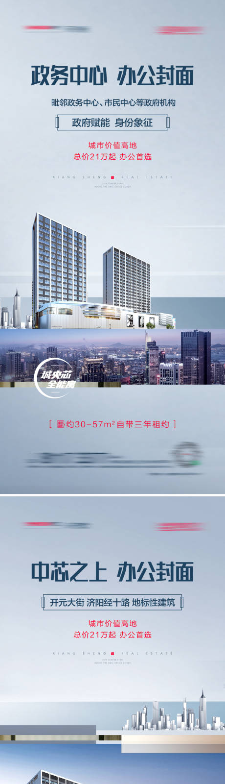 源文件下载【地产商务办公系列海报】编号：39300008960629310