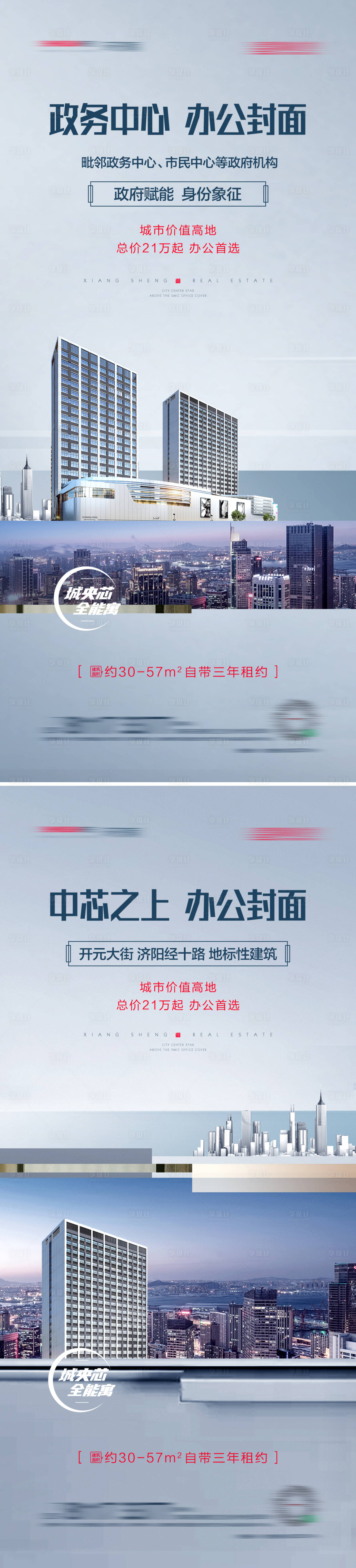 源文件下載【享設(shè)計】搜索編號：39300008960629310【地產(chǎn)商務(wù)辦公系列海報】