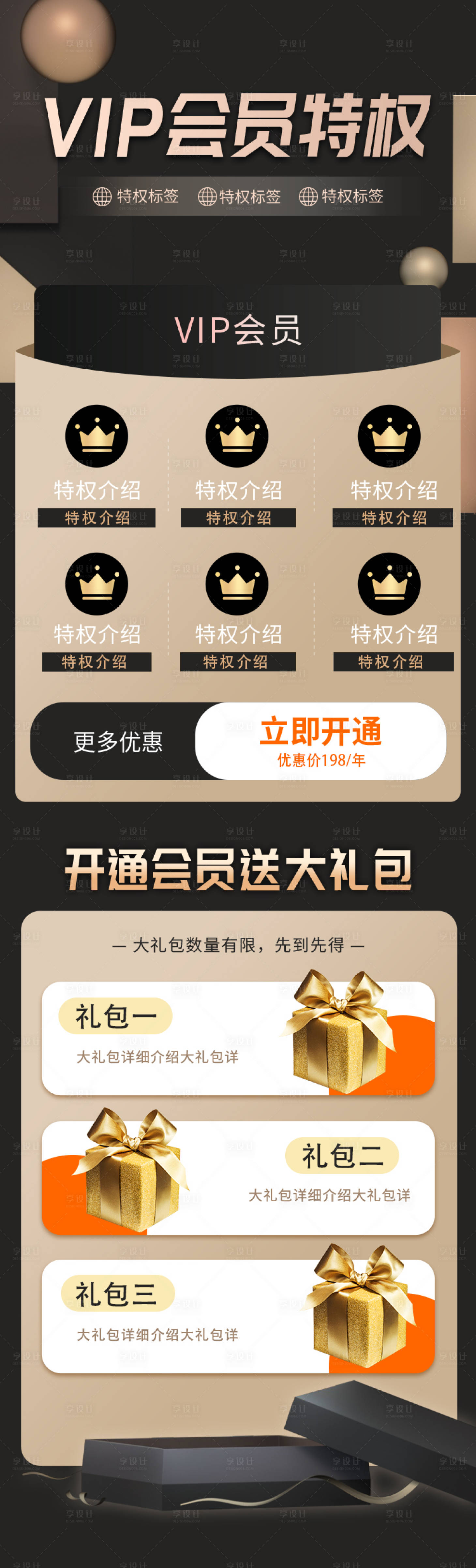 源文件下载【享设计】搜索编号：80500009040246031【VIP会员积分特权日长图海报】