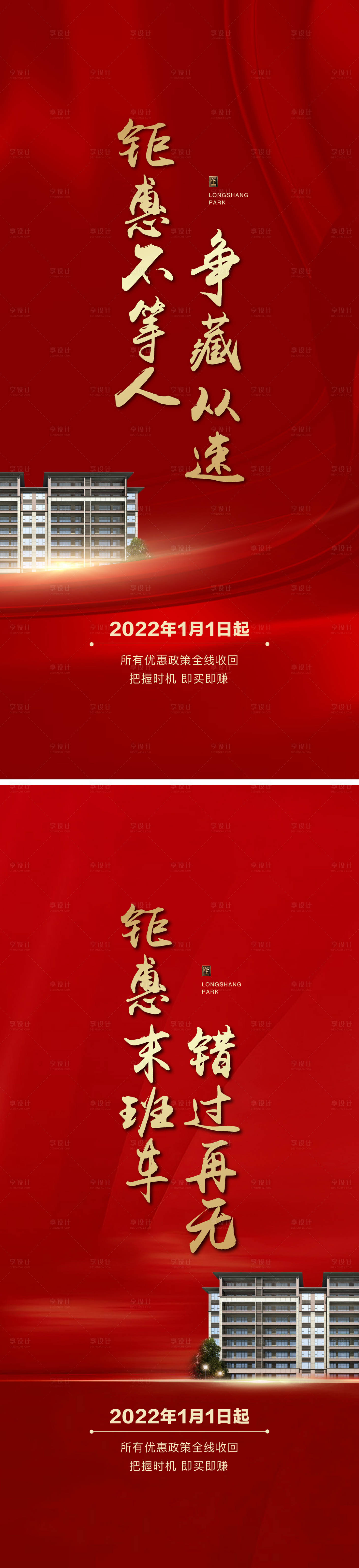 源文件下载【享设计】搜索编号：70990009183052582【地产优惠截止降价海报】