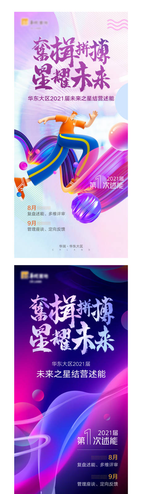 源文件下載【享設(shè)計(jì)】搜索編號(hào)：97940009176823078【結(jié)營(yíng)海報(bào)】