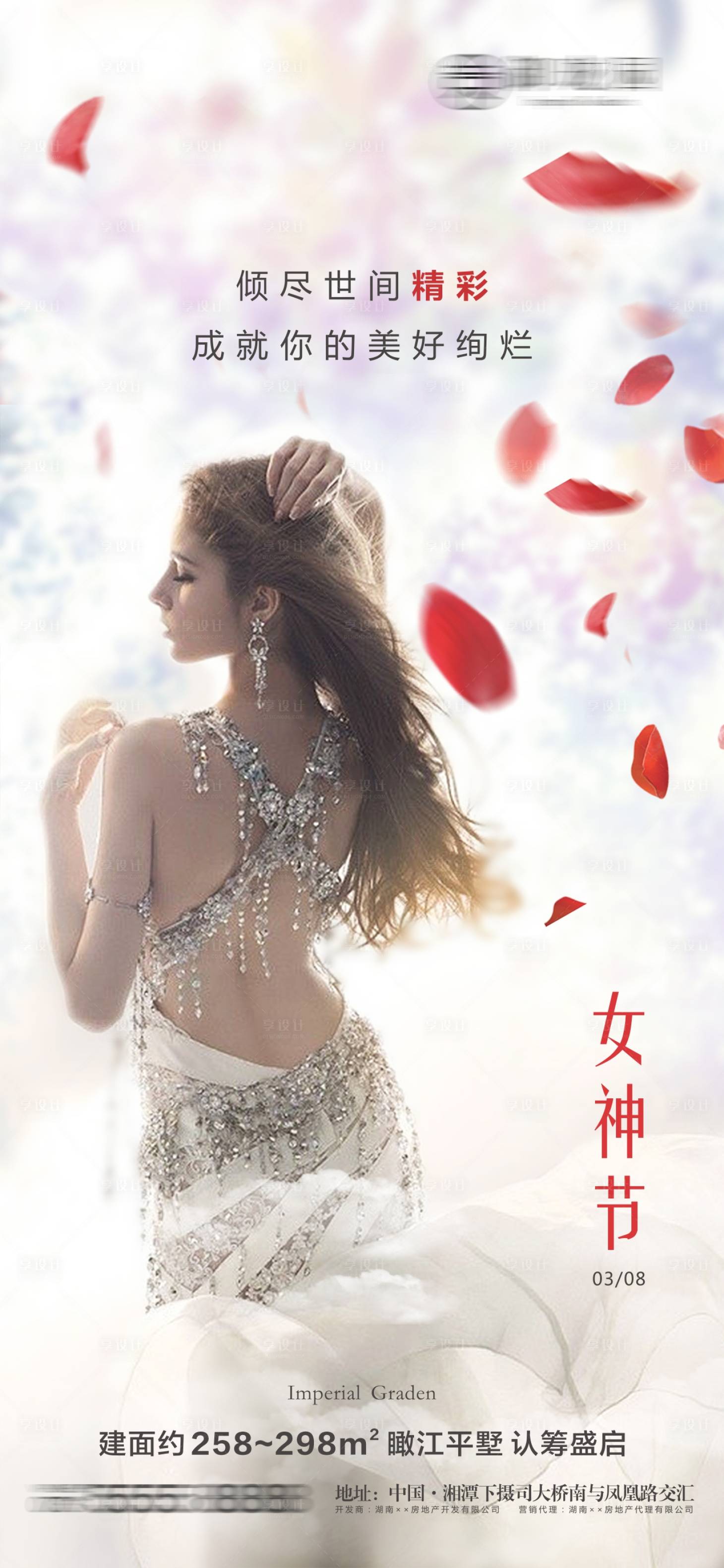 源文件下载【地产女神节女王节妇女节微信海报】编号：86750008786227772