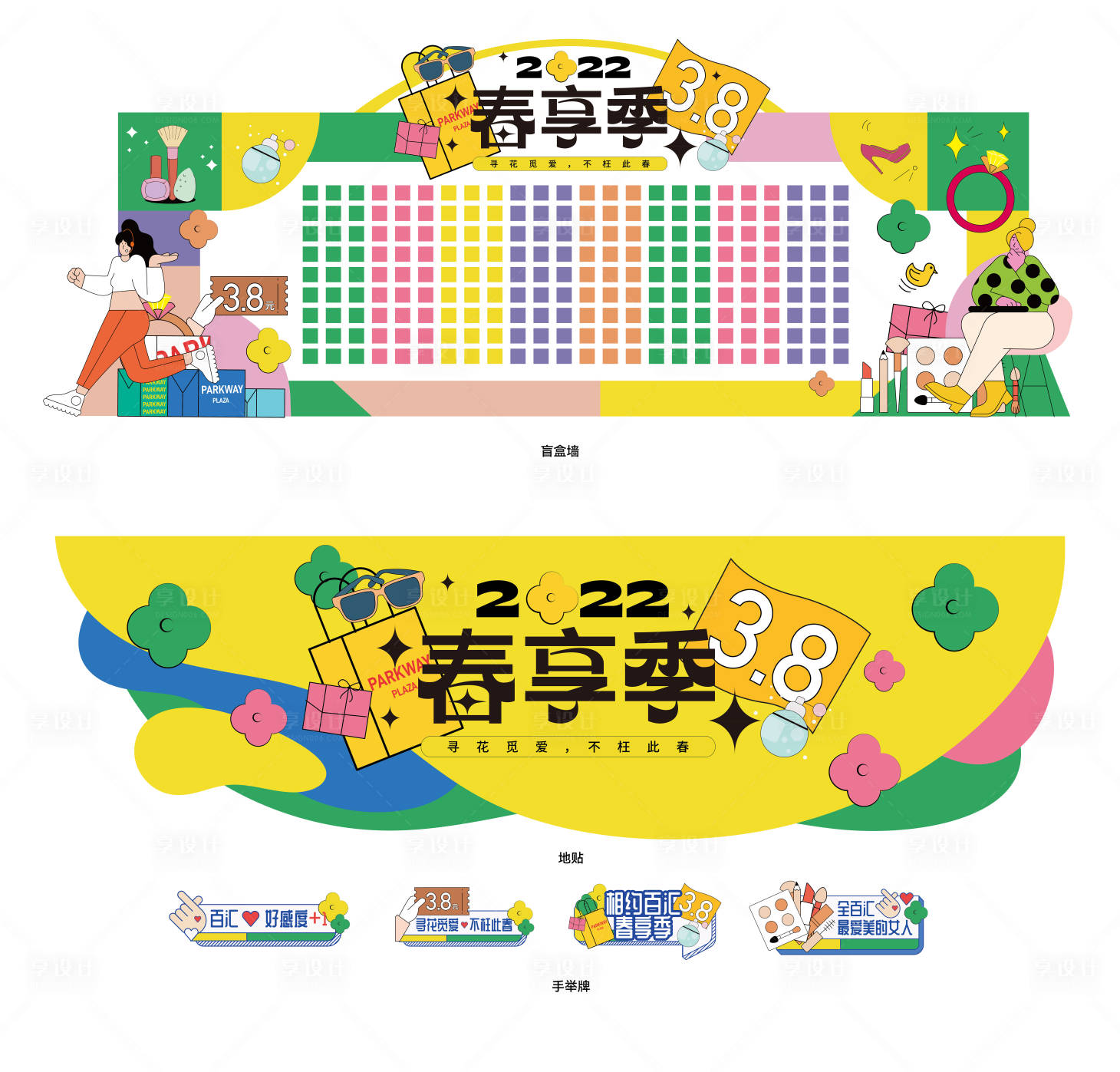 源文件下载【享设计】搜索编号：97050008764843829【商圈妇女节盲盒墙物料设计】