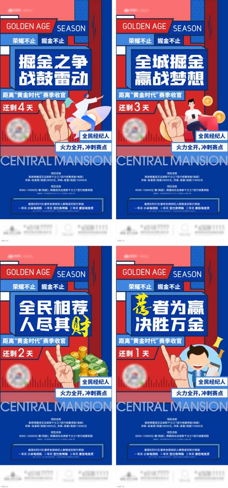 源文件下载【经纪人收官倒计时数字海报】编号：52180009097584406