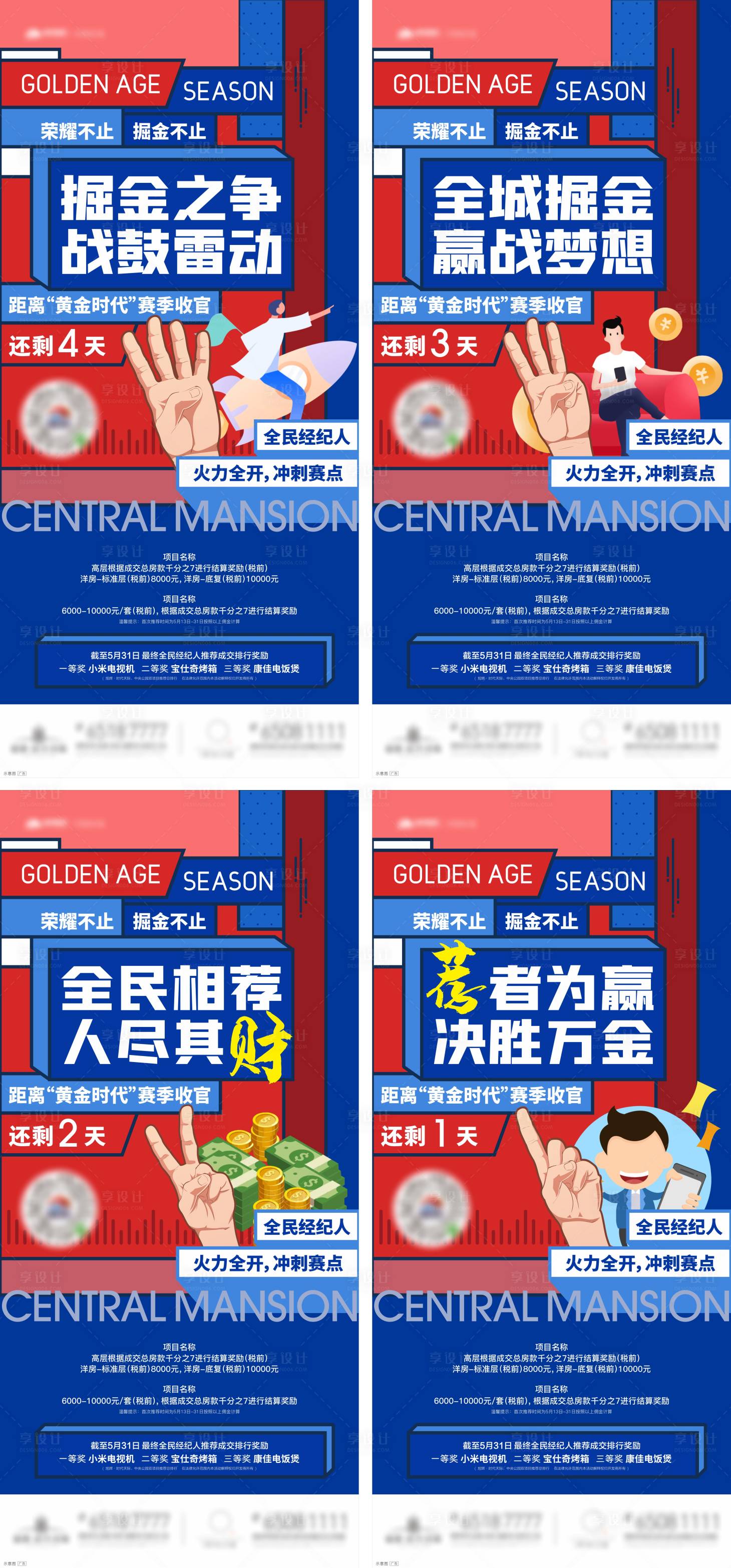 源文件下载【享设计】搜索编号：52180009097584406【经纪人收官倒计时数字海报】