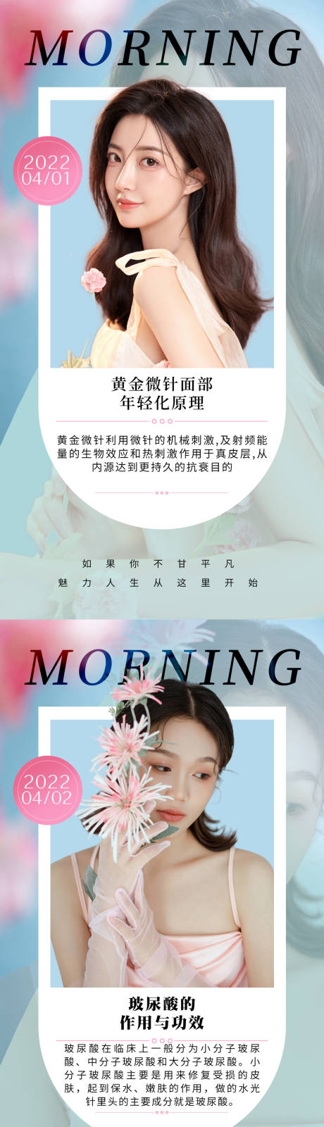 源文件下载【享设计】搜索编号：94140008801034774【医美早安图】