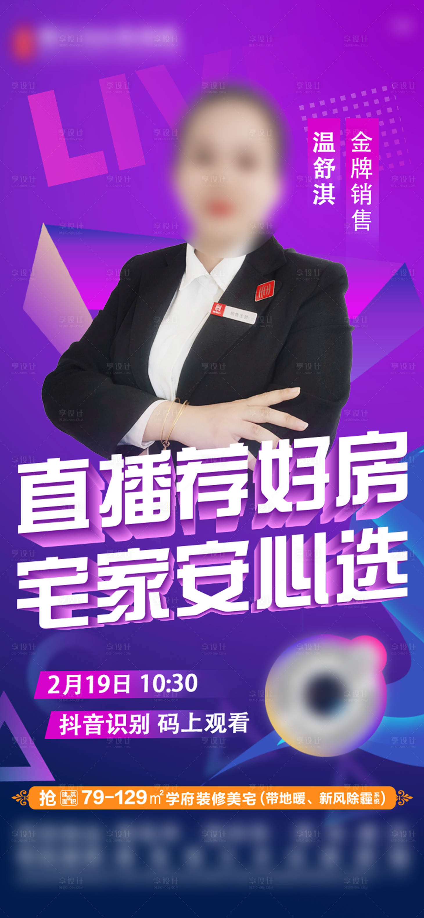 源文件下載【享設計】搜索編號：78000008907587053【地產線上直播賣房繽紛海報】