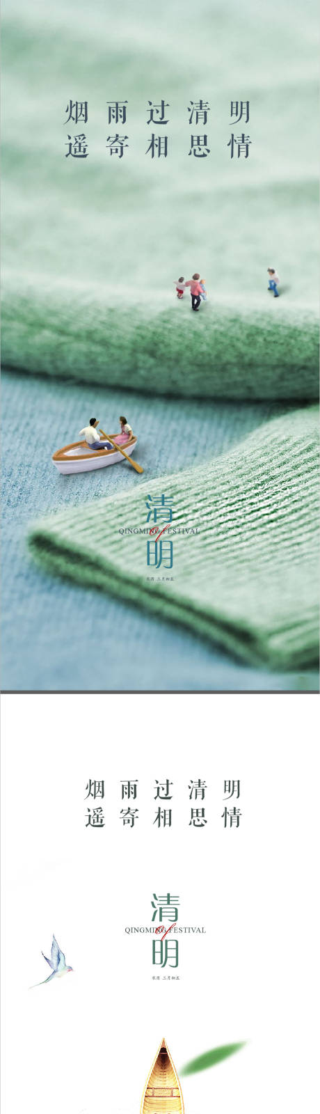 源文件下载【享设计】搜索编号：10650008773289442【清明节海报】