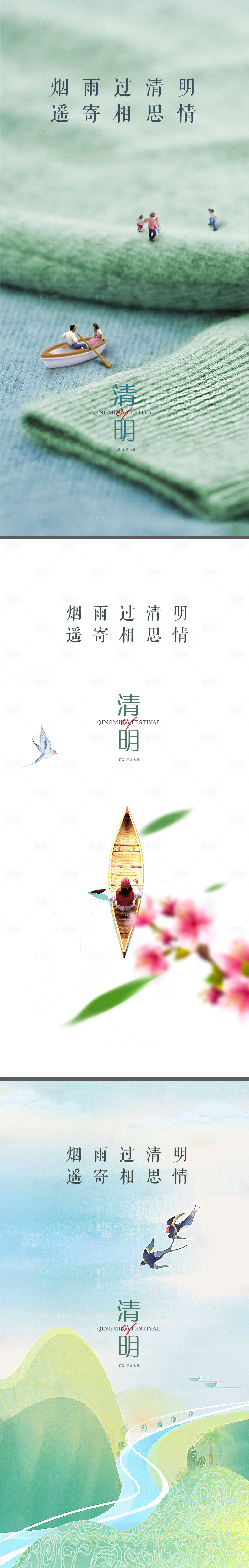 源文件下载【清明节海报】编号：10650008773289442