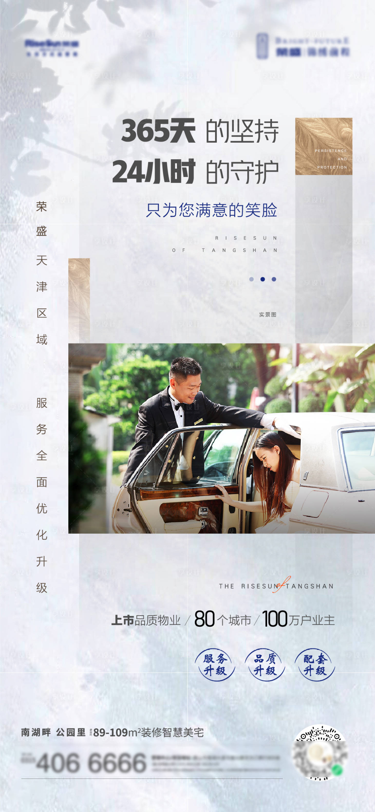 源文件下载【享设计】搜索编号：20750008794165917【房地产物业服务海报】