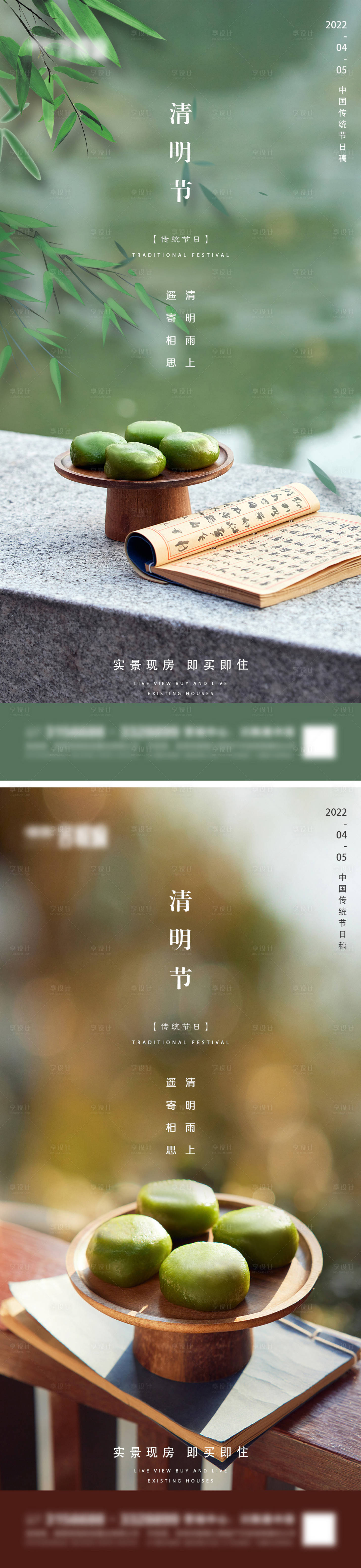 源文件下载【享设计】搜索编号：26990009117274446【地产清明节海报】