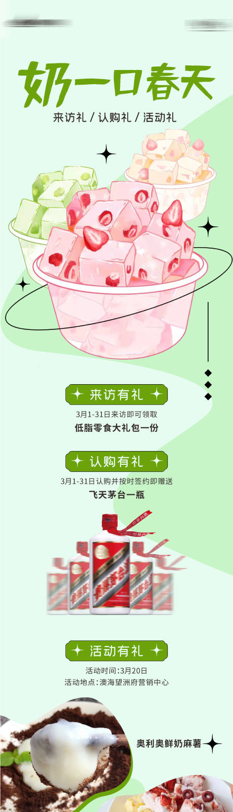 源文件下载【春季周末暖场长图 】编号：15530008997811526