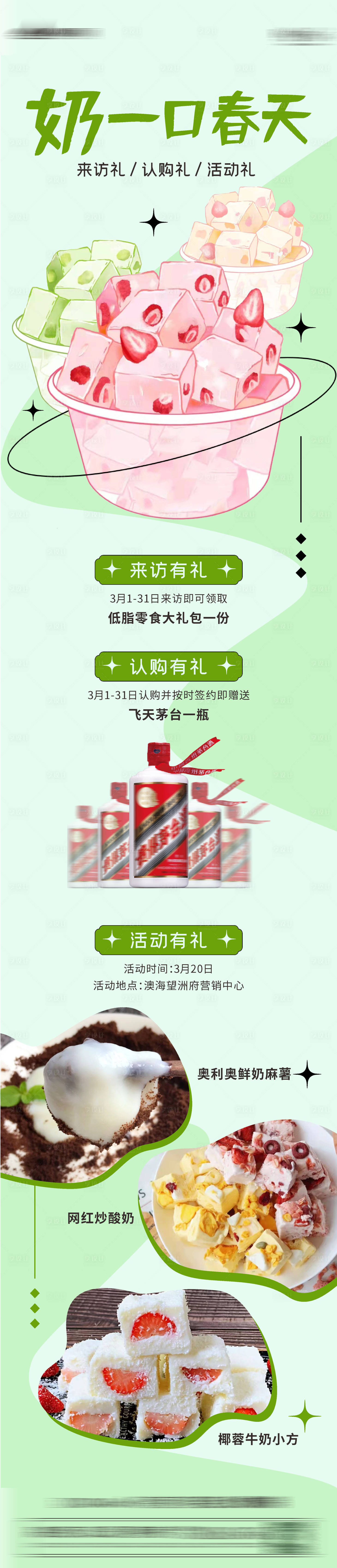 源文件下載【春季周末暖場長圖 】編號：15530008997811526