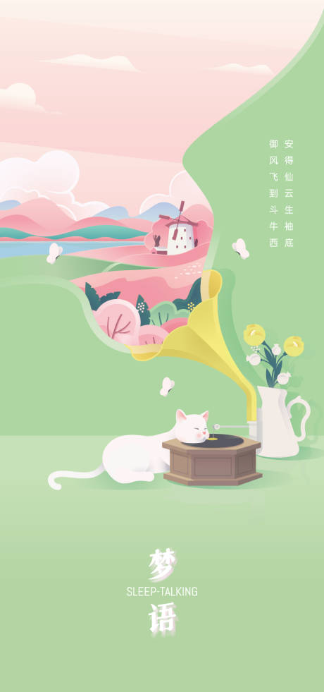 源文件下載【享設(shè)計】搜索編號：63980009230388650【夢語插畫海報】