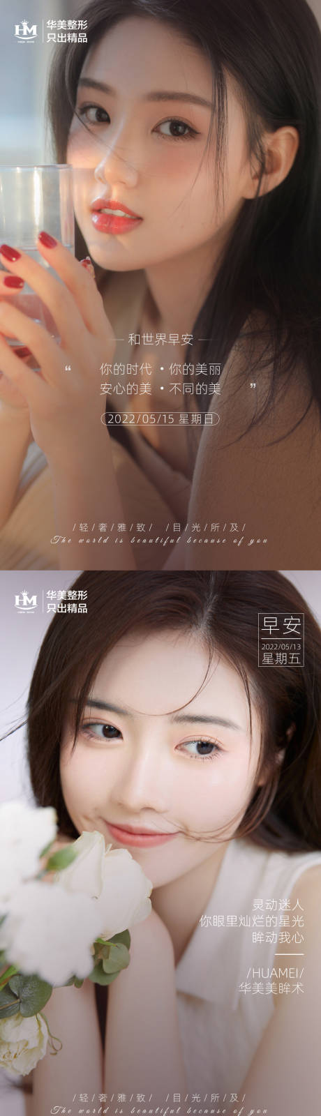 源文件下载【医美早安系列海报】编号：39040009114622902