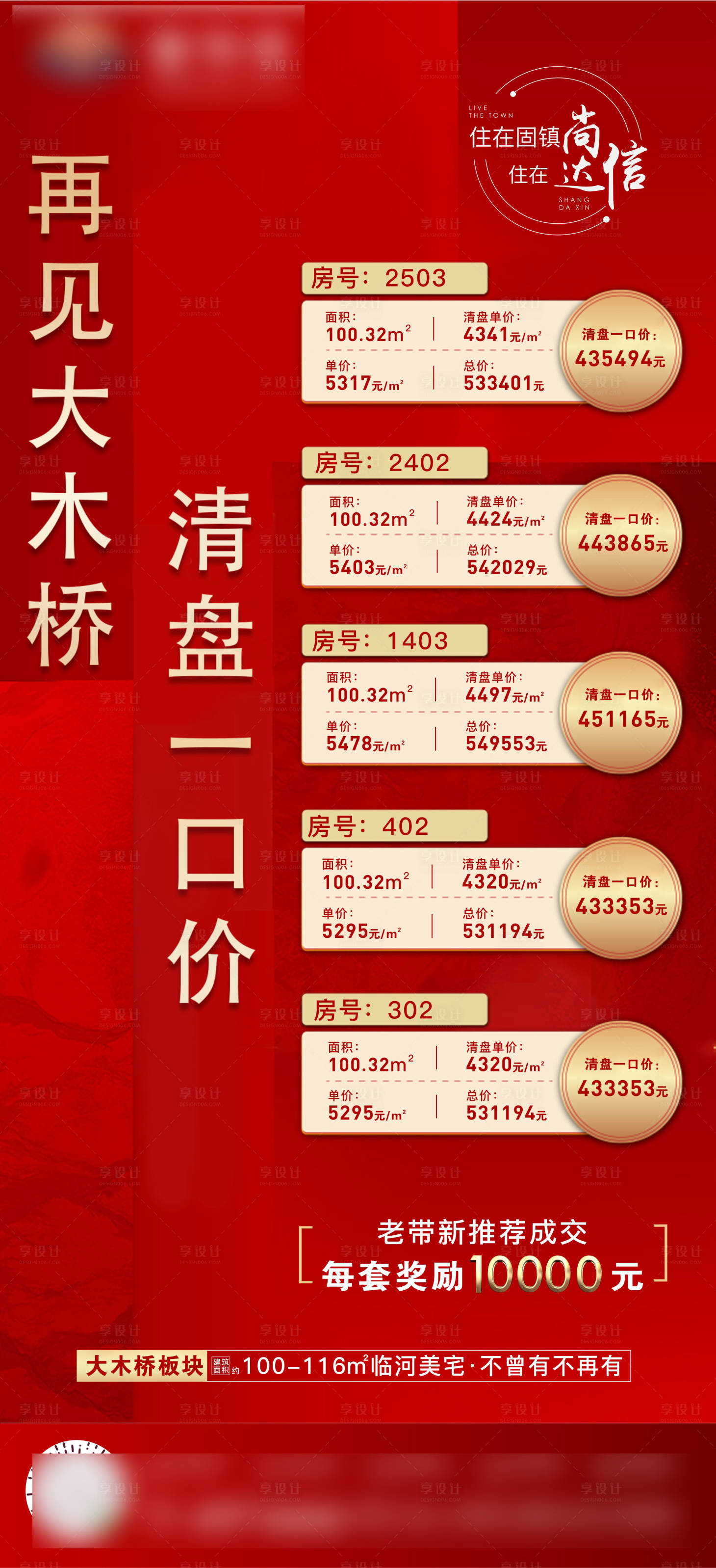 源文件下载【地产清盘单图】编号：39640008955287076