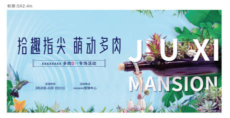 源文件下载【多肉多肉植物盆栽活动背景板】编号：19940009030237906