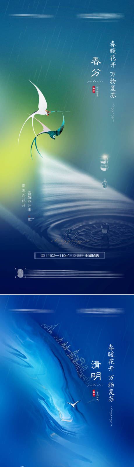 源文件下载【春分清明创意系列海报】编号：20220311165856716