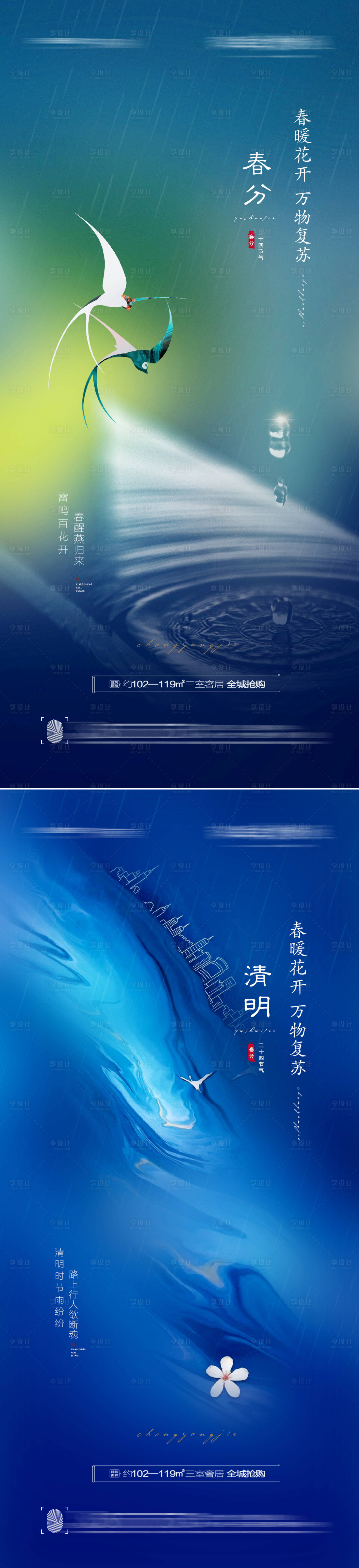 源文件下載【享設計】搜索編號：69780008859627591【春分清明創意系列海報】