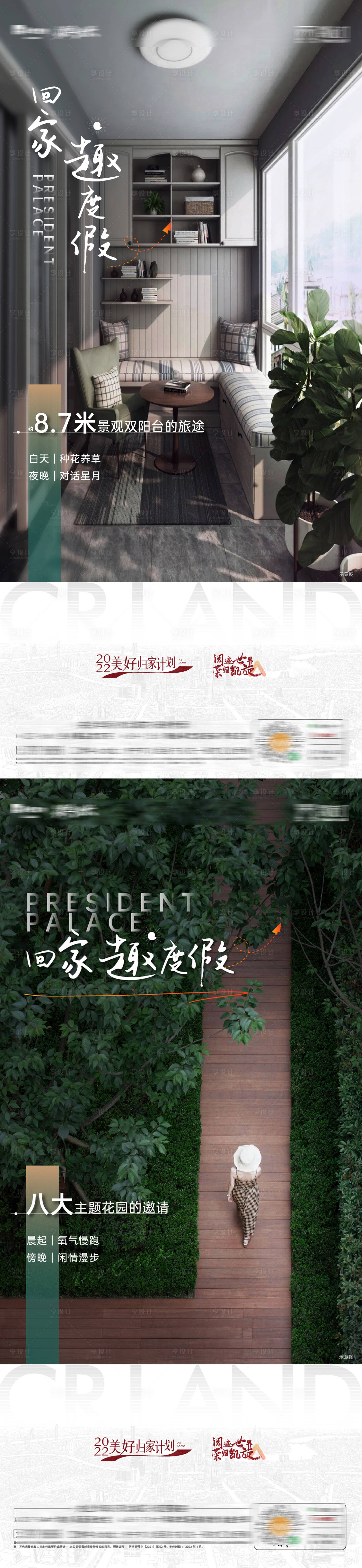 源文件下载【享设计】搜索编号：43190008921321907【价值点阳台系列海报】