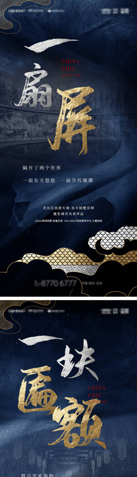 源文件下載【中式豪宅海報(bào)】編號(hào)：88770009098017571