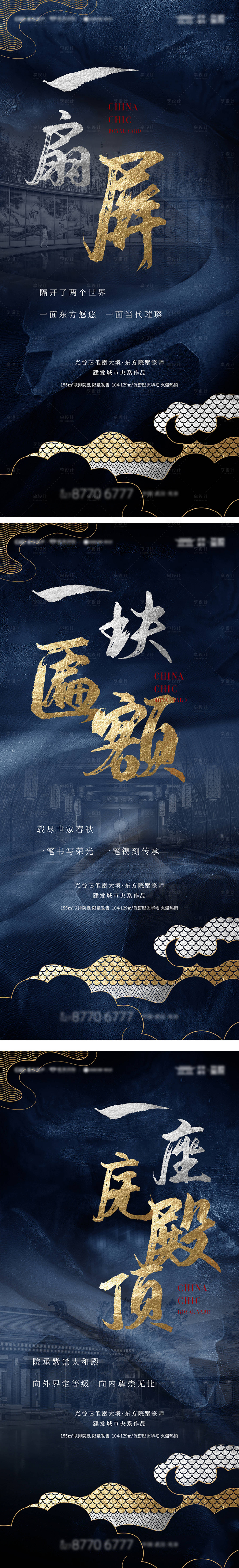 源文件下載【享設(shè)計】搜索編號：88770009098017571【中式豪宅海報】