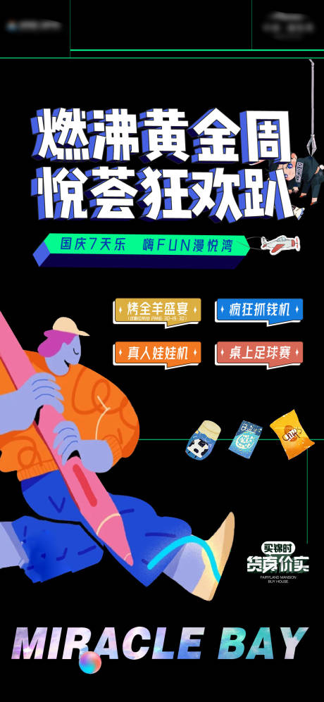 源文件下载【暖场活动娃娃机单图】编号：52760008769824525