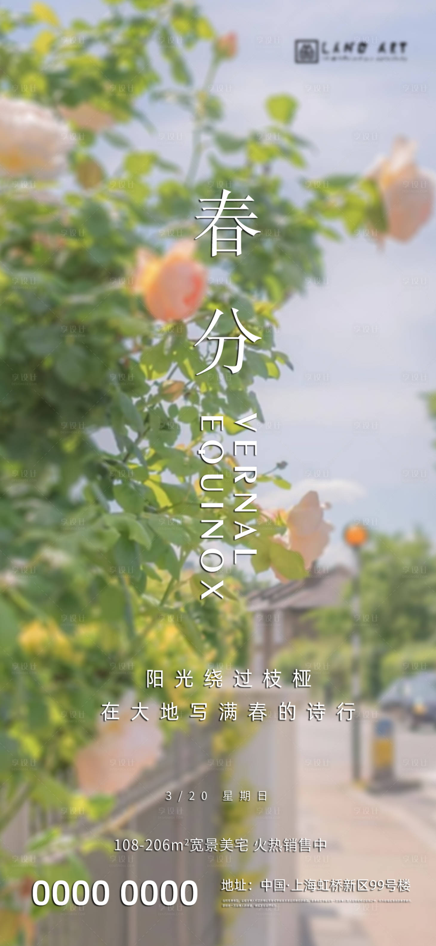 源文件下載【春分節氣移動端海報】編號：86440008959572739