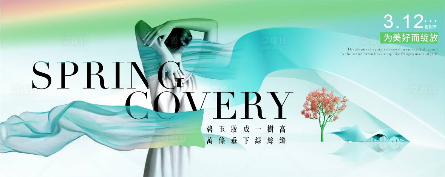 源文件下載【享設計】搜索編號：89670008839715093【地產活動預告圖】