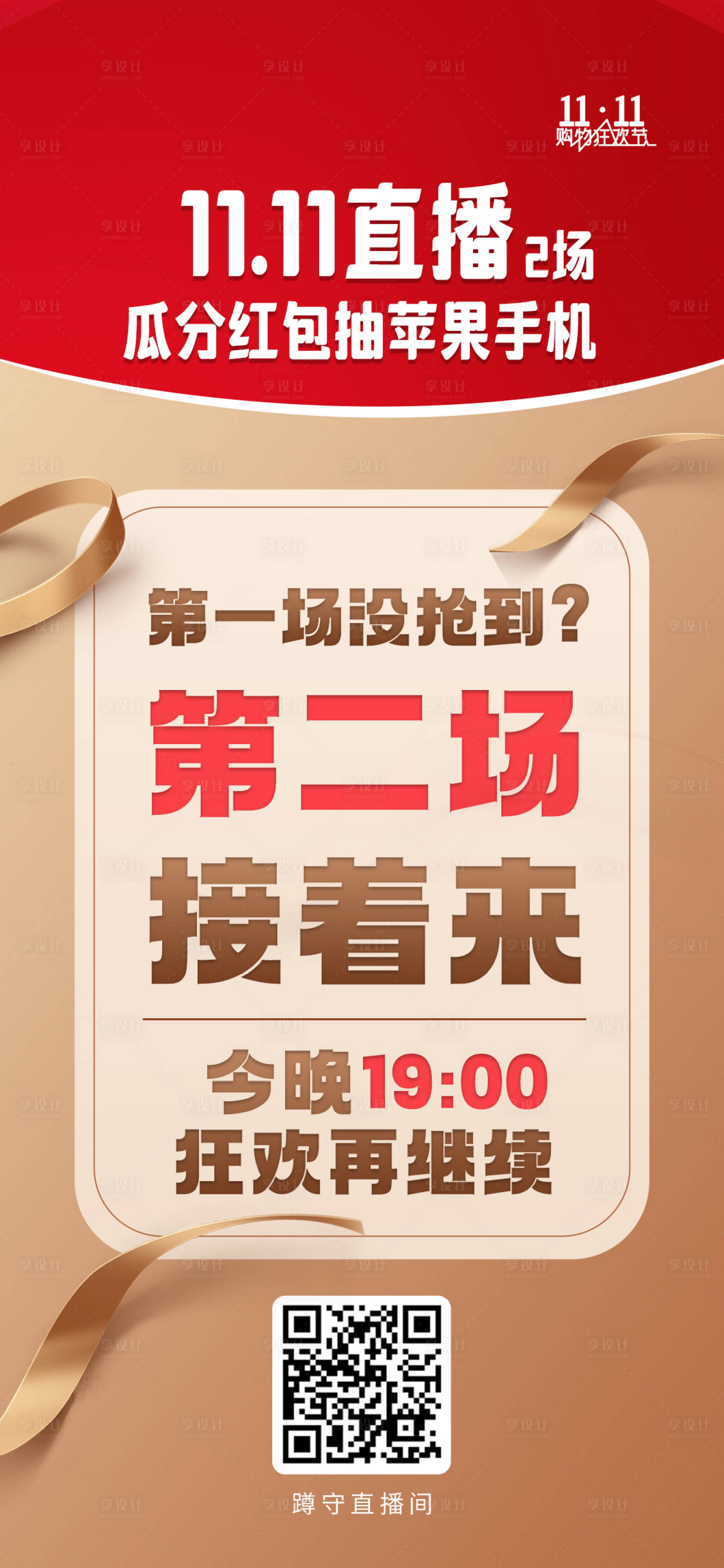 源文件下載【享設(shè)計(jì)】搜索編號(hào)：37350009158379305【直播福利海報(bào)】