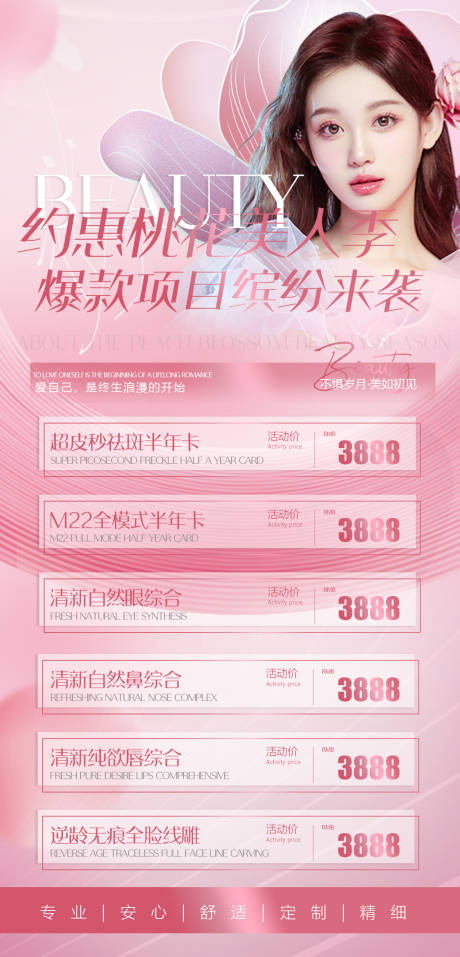 源文件下载【医美三八妇女节活动粉色 】编号：66280008746405904