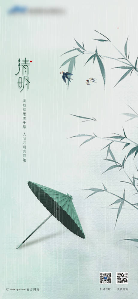 源文件下载【清明节海报】编号：88730009224776025
