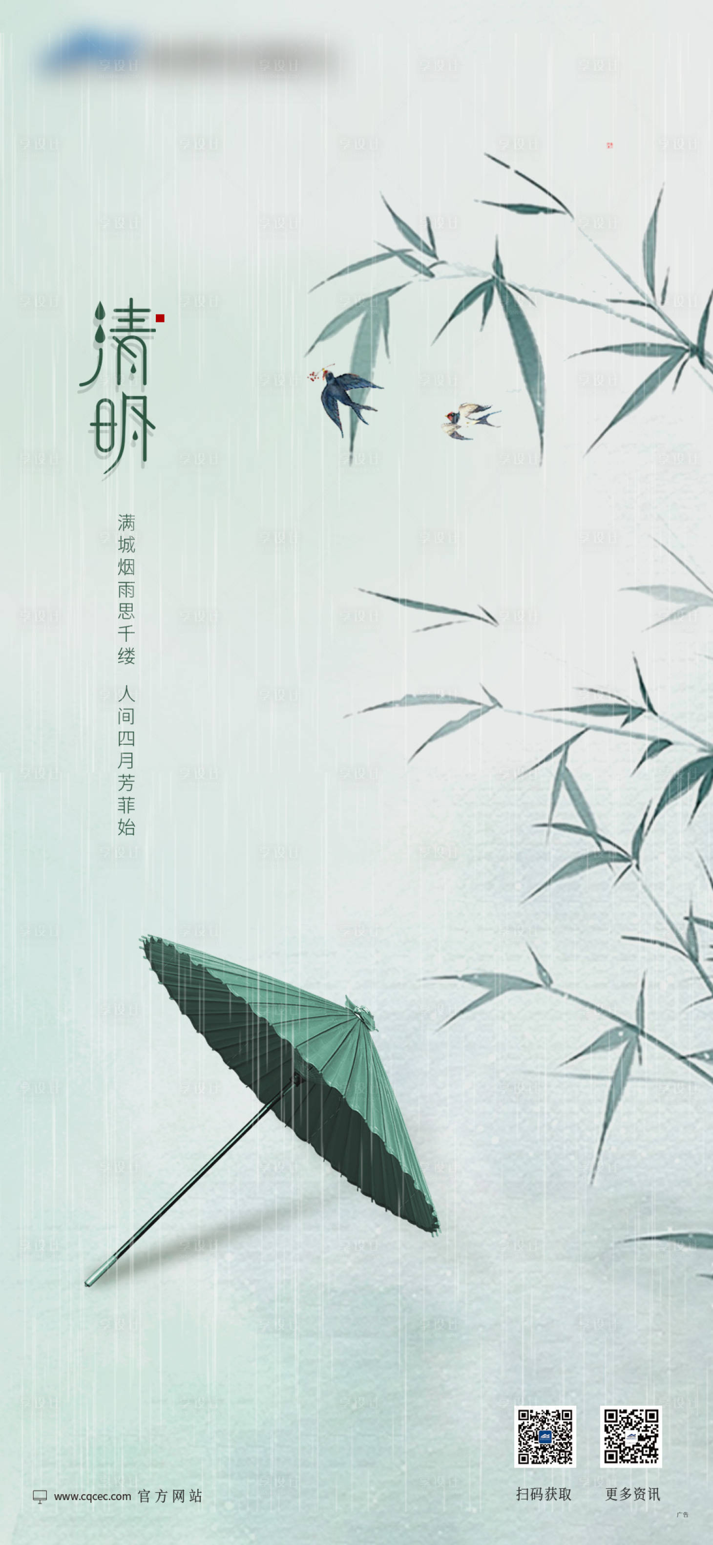 源文件下載【享設計】搜索編號：88730009224776025【清明節海報】