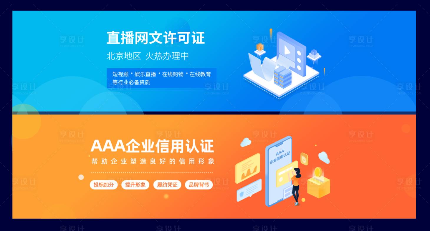 源文件下载【企业信用认证banner合集】编号：31010008751688218