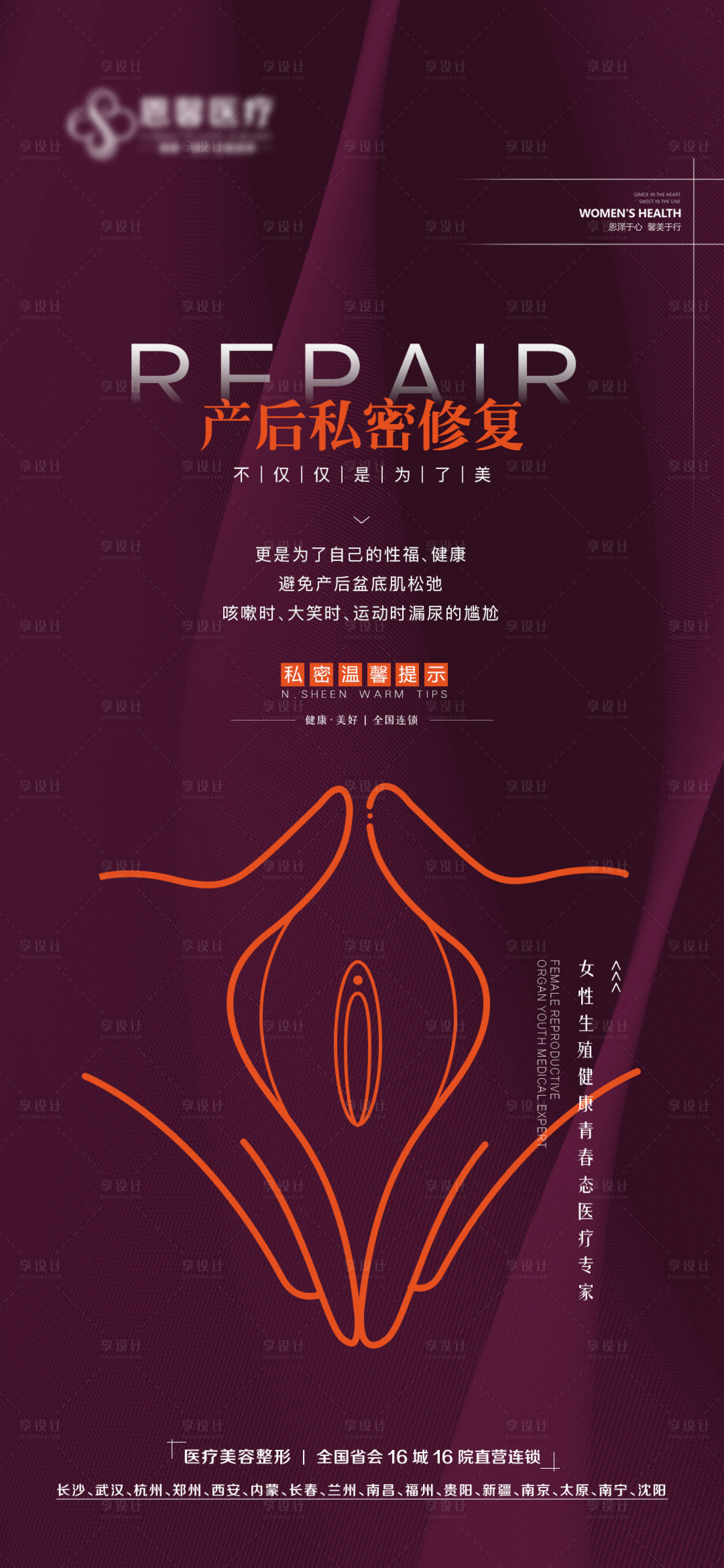 源文件下載【產后私密修復簡約海報】編號：79510009127506075