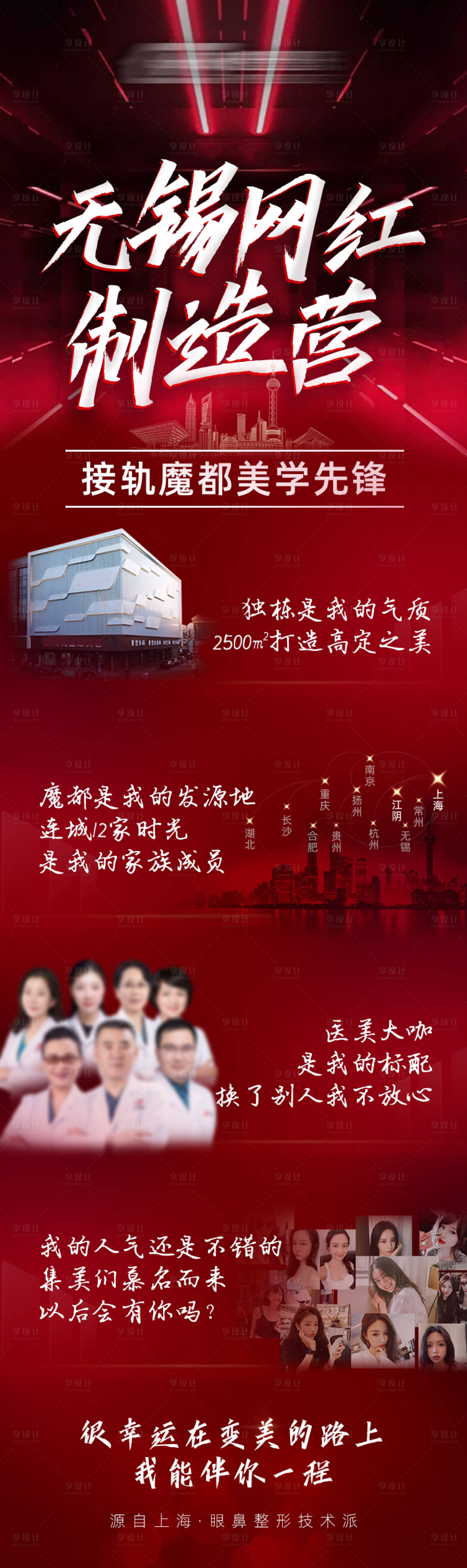 源文件下載【享設計】搜索編號：15300008959759630【網紅創造營】