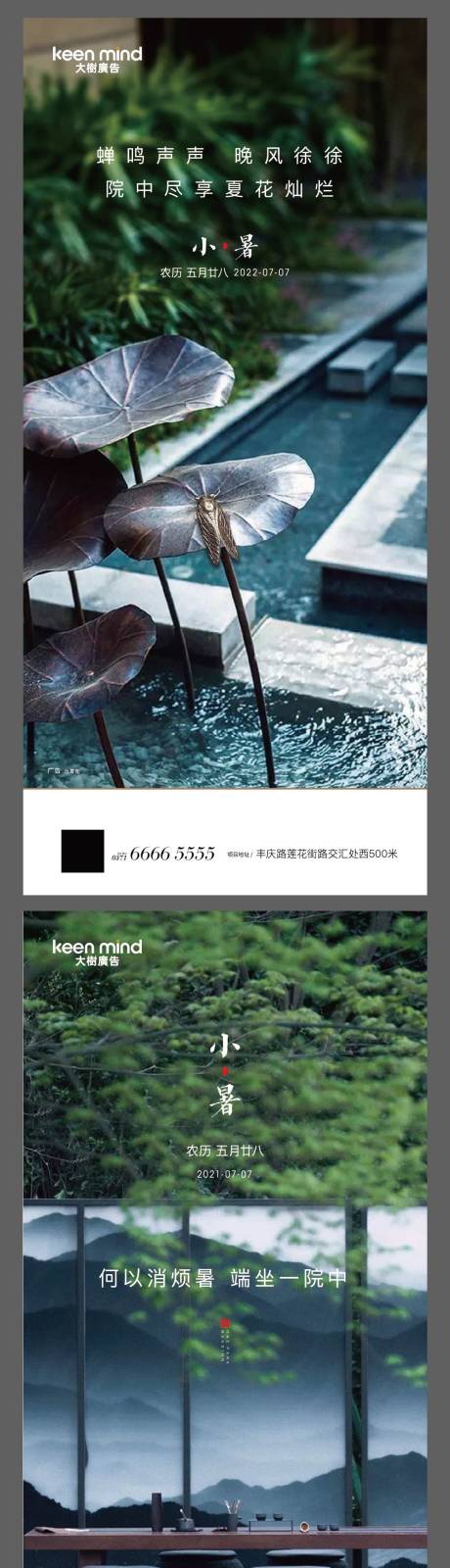 源文件下载【小暑海报】编号：71310009210233781