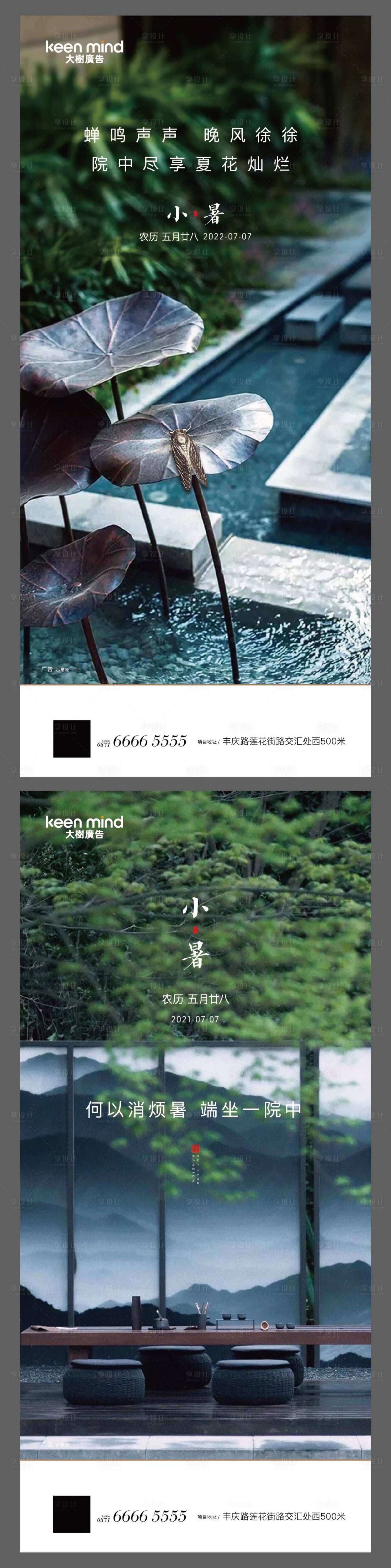 源文件下載【享設(shè)計(jì)】搜索編號(hào)：71310009210233781【小暑海報(bào)】