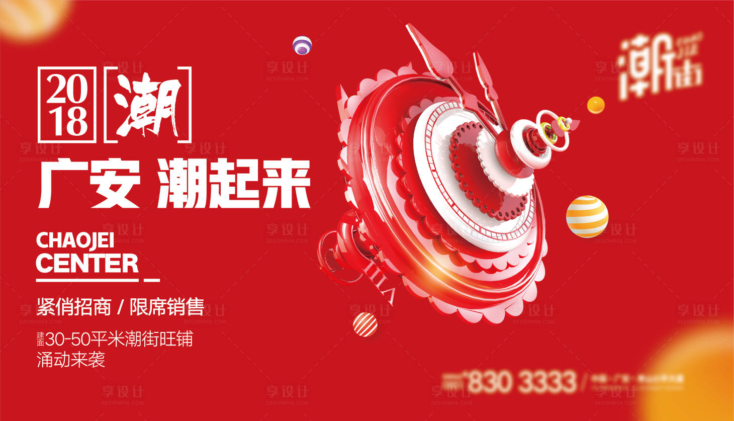 源文件下載【享設(shè)計】搜索編號：35050008896154809【商業(yè)商鋪開業(yè)潮流網(wǎng)紅海報】