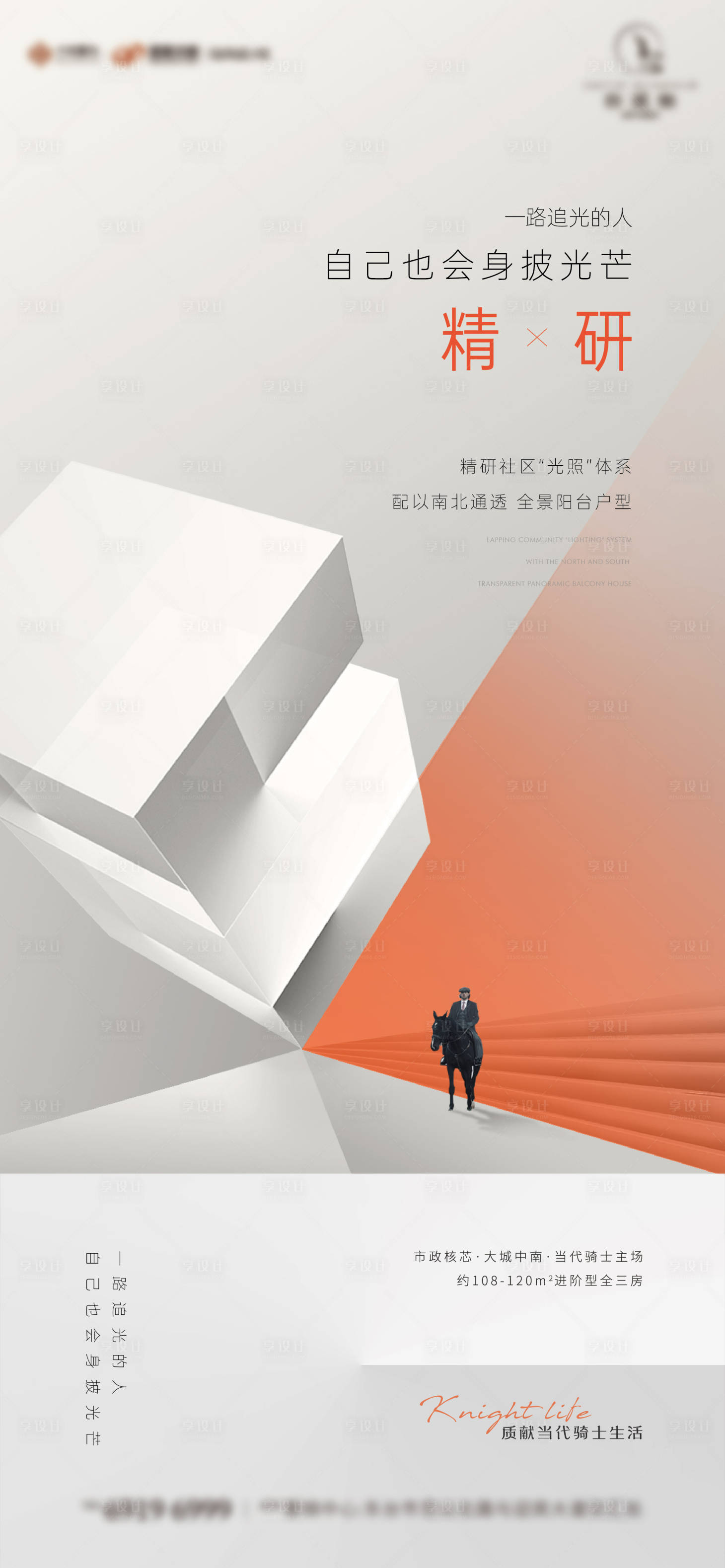 源文件下载【享设计】搜索编号：14420008921391803【价值户型地产海报】
