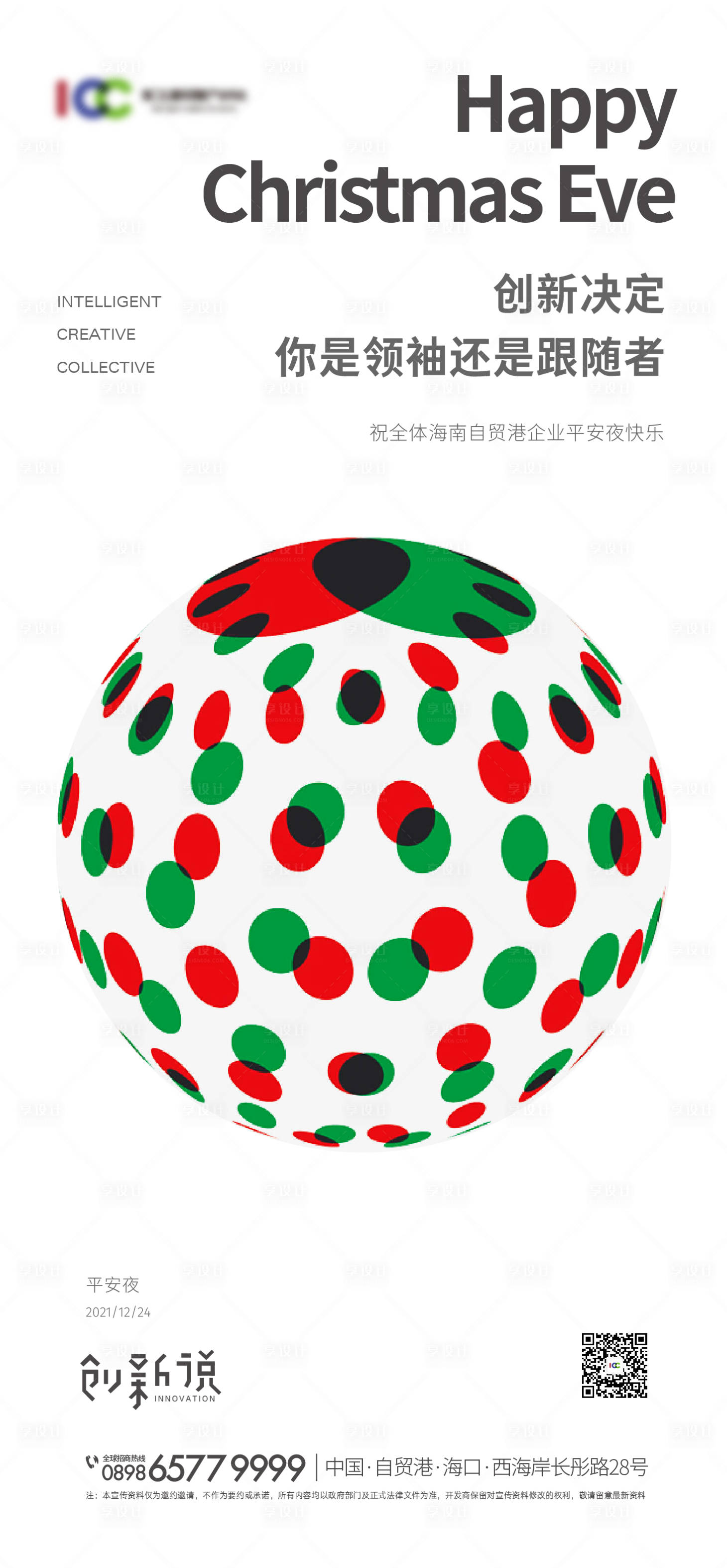 源文件下载【享设计】搜索编号：98800008848574894【科技产业园圣诞节海报】