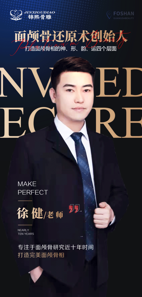 源文件下载【整形专家大咖海报】编号：67910008892956858