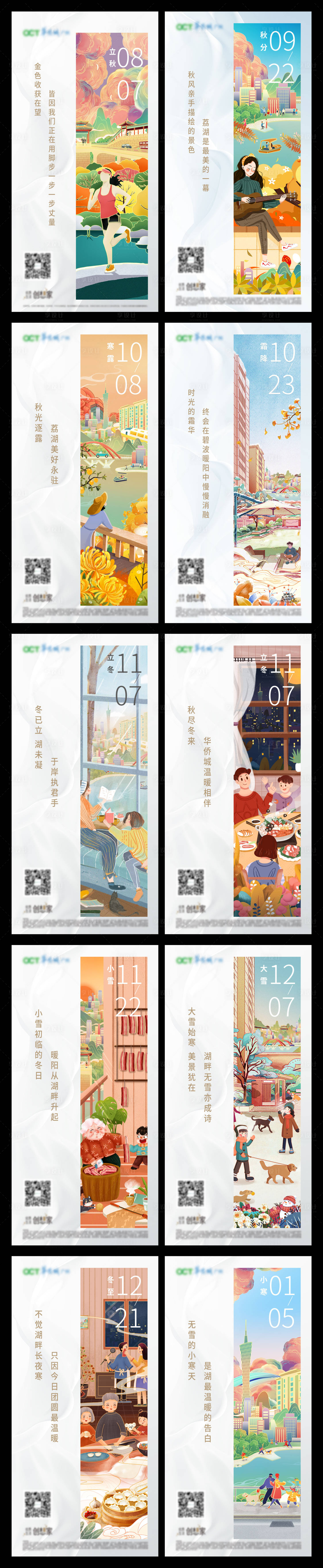 源文件下载【享设计】搜索编号：83690008939269556【节气系列插画海报】