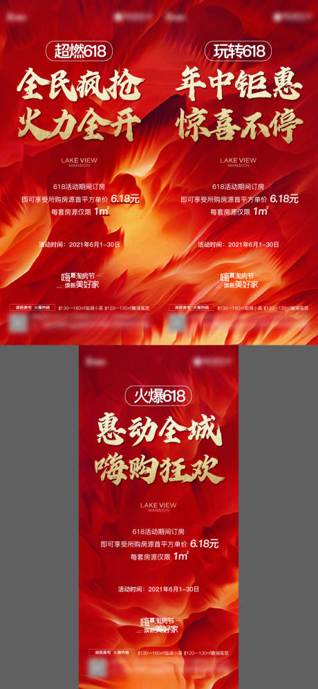 源文件下载【红色地产热销冲刺刷屏】编号：38810009096562433