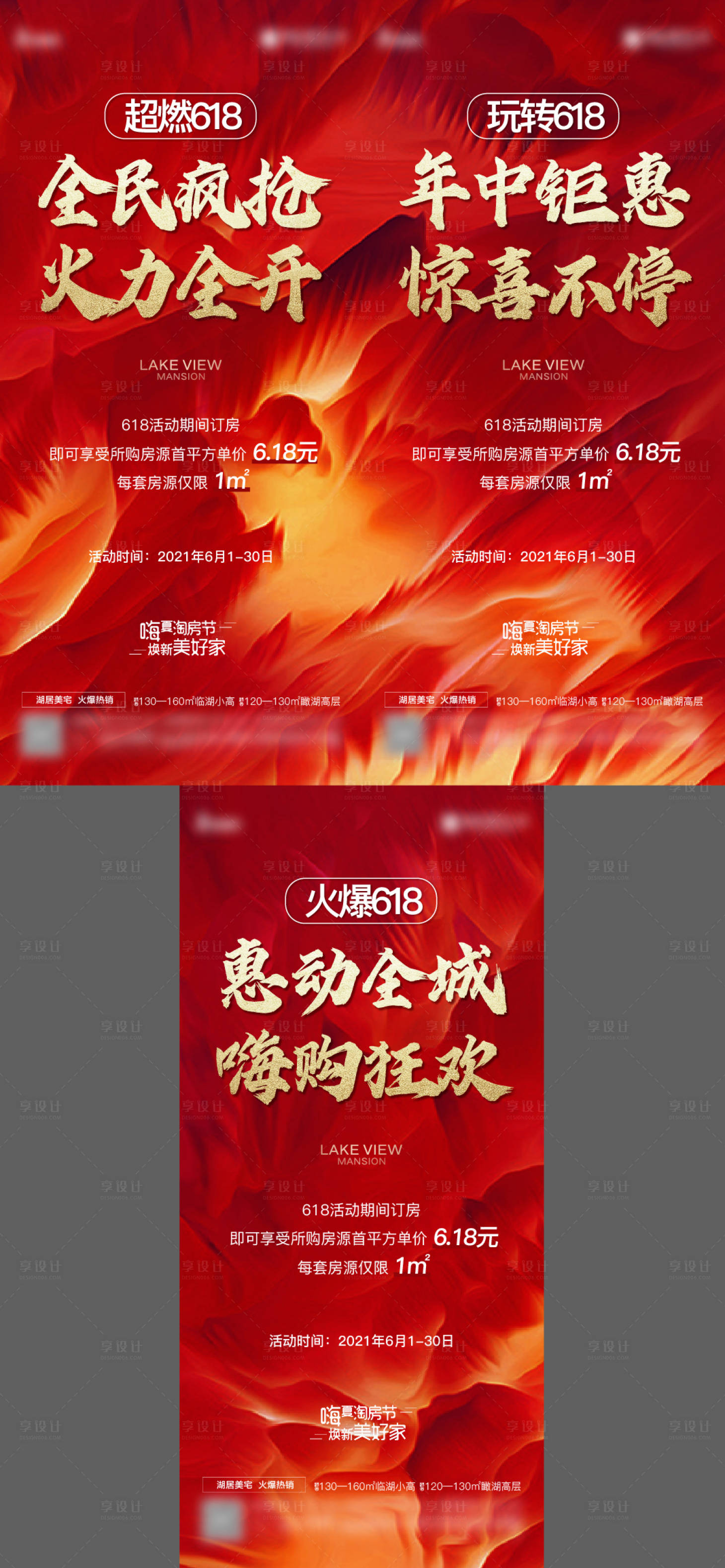 源文件下载【红色地产热销冲刺刷屏】编号：38810009096562433