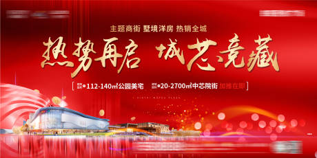 源文件下载【享设计】搜索编号：26330009063138510【商业地产主画面海报展板】