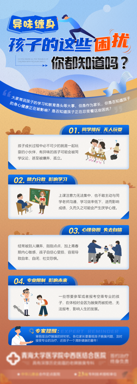 源文件下载【医疗促销宣传海报】编号：92670008749047821