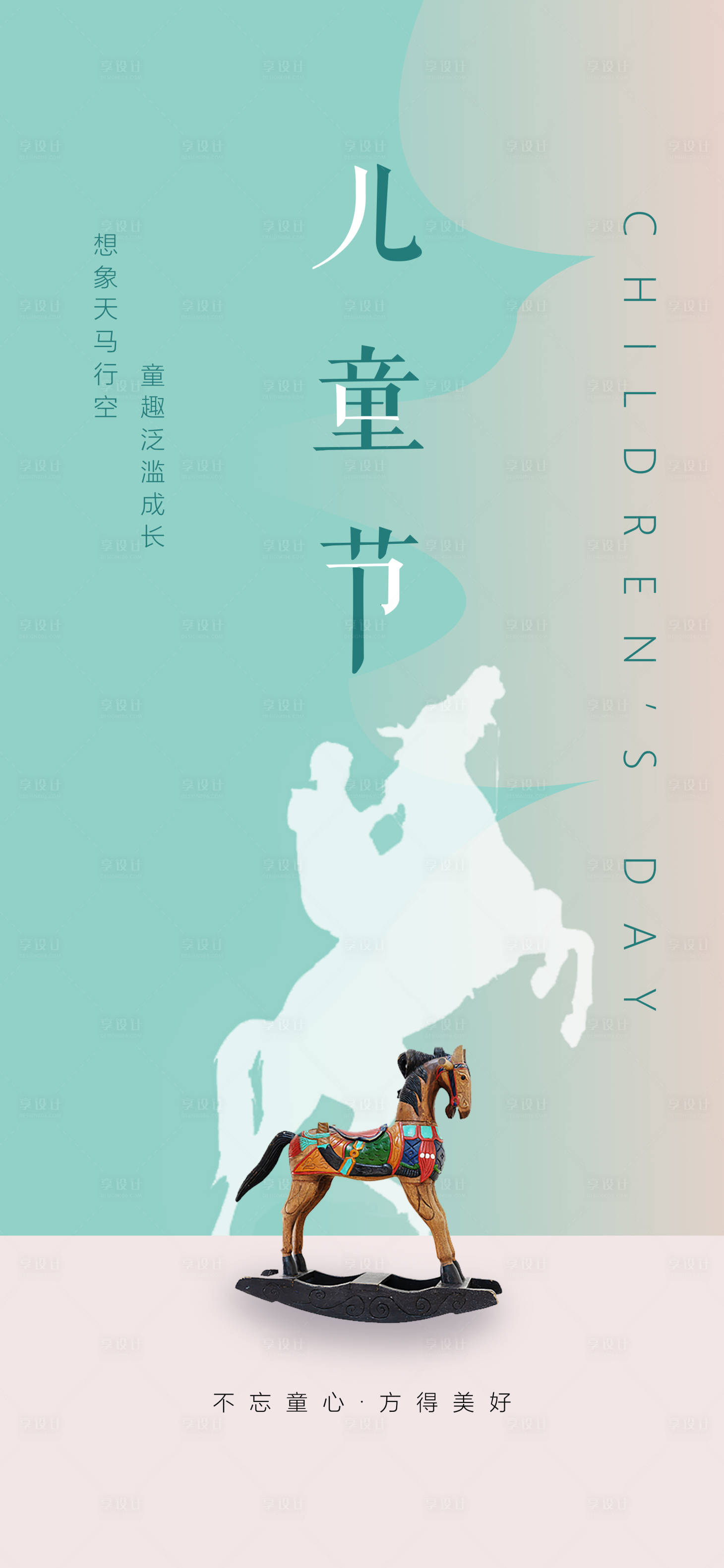 源文件下载【享设计】搜索编号：25580008815162407【儿童节节日海报】