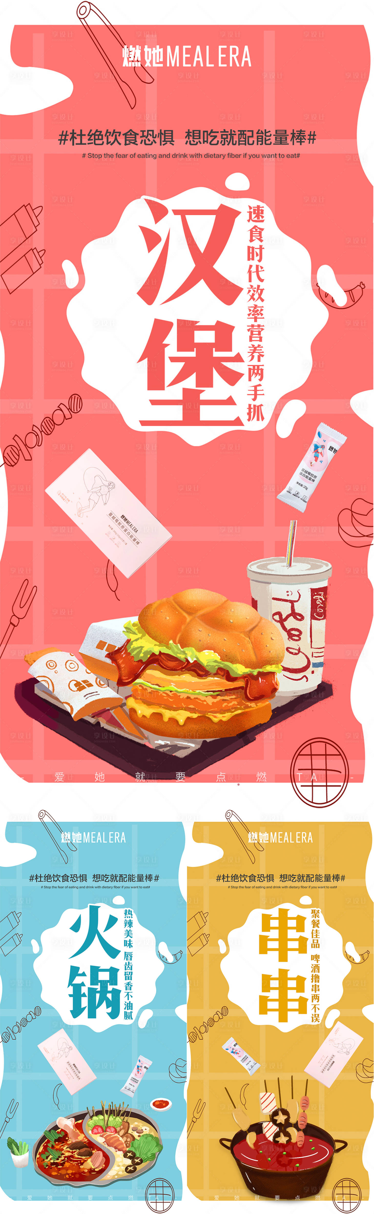 源文件下载【享设计】搜索编号：69030009184584248【微商减肥系列海报】